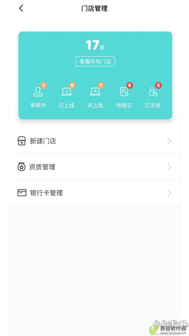 葫芦商家app