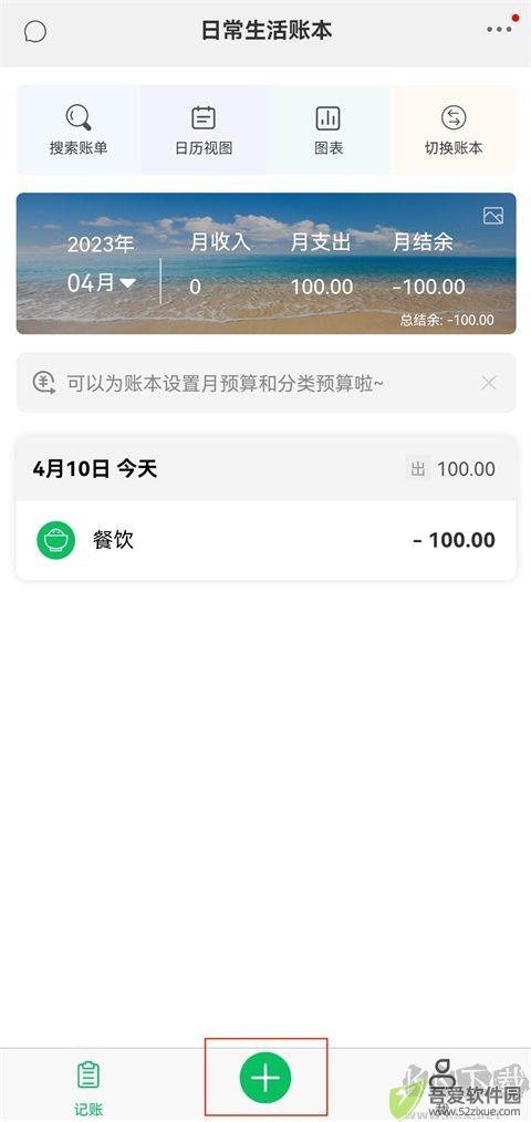 早晚记账