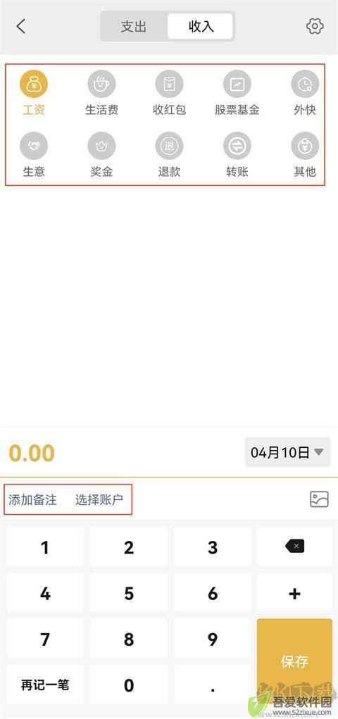 早晚记账