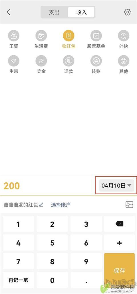 早晚记账