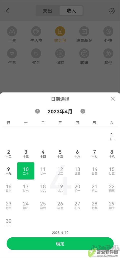 早晚记账