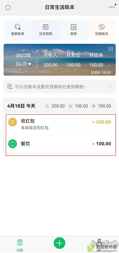 早晚记账