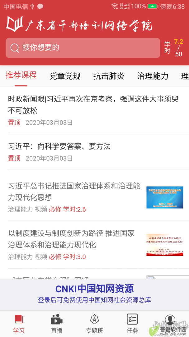 广东网院app