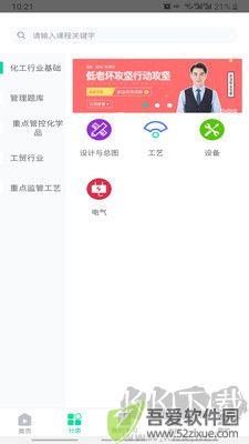 化危为安app