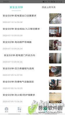 化危为安app
