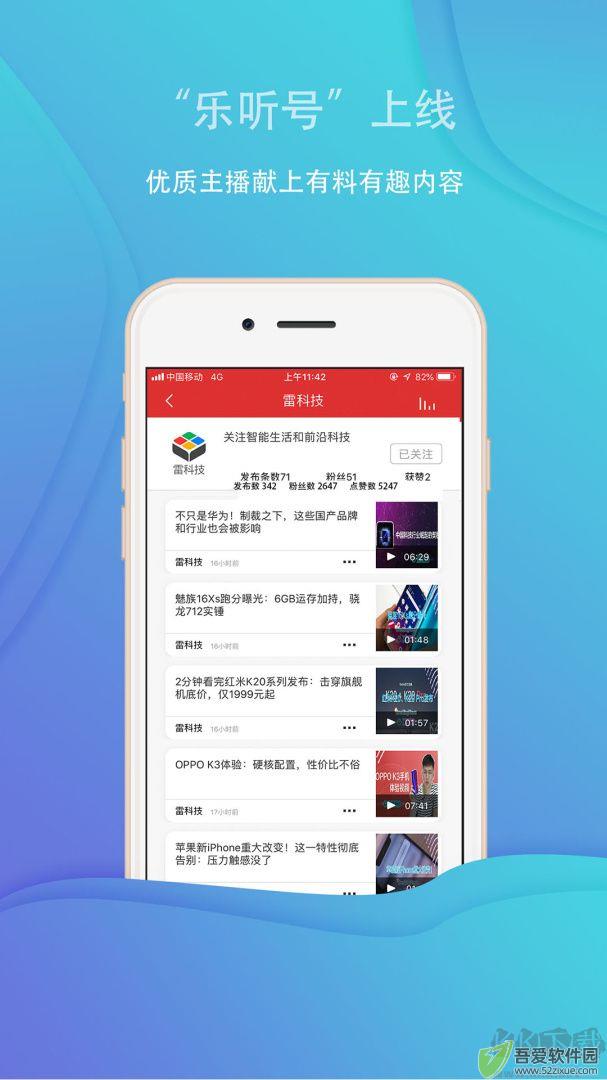 乐听头条app