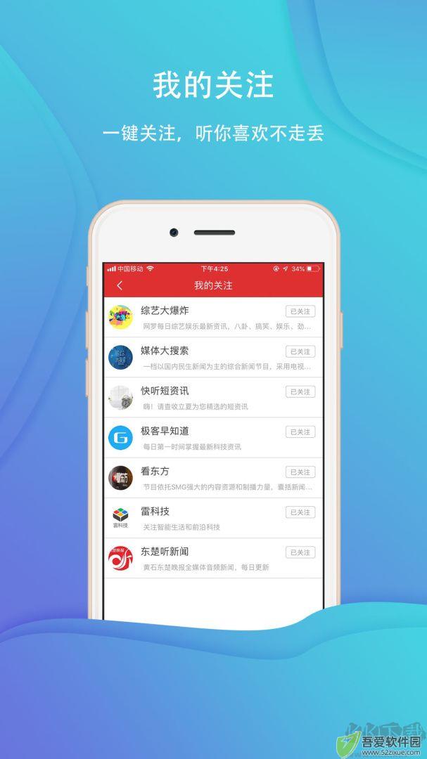 乐听头条app