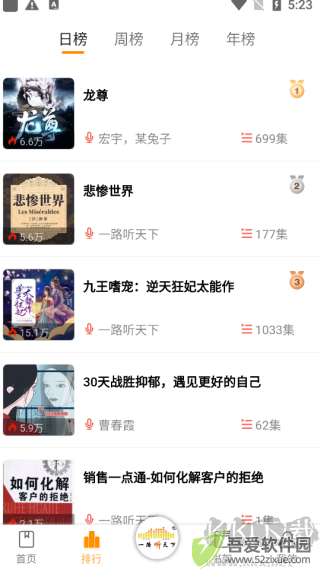 一路听天下