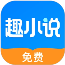 免费趣小说app最新版 v6.61.0.06安卓版