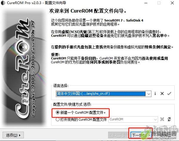 CureROM(光驱辅助工具)