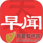 早闻天下事app v1.7.5.a最新版