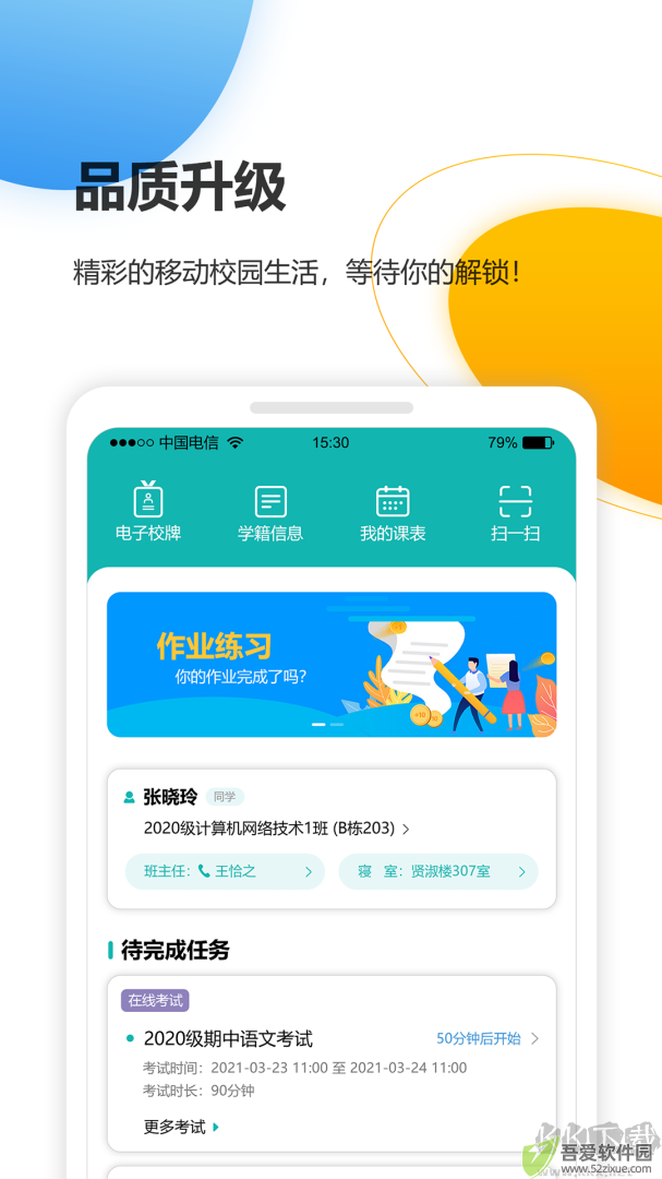 YN智慧校园app