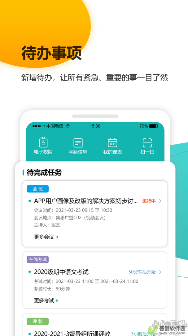 YN智慧校园app