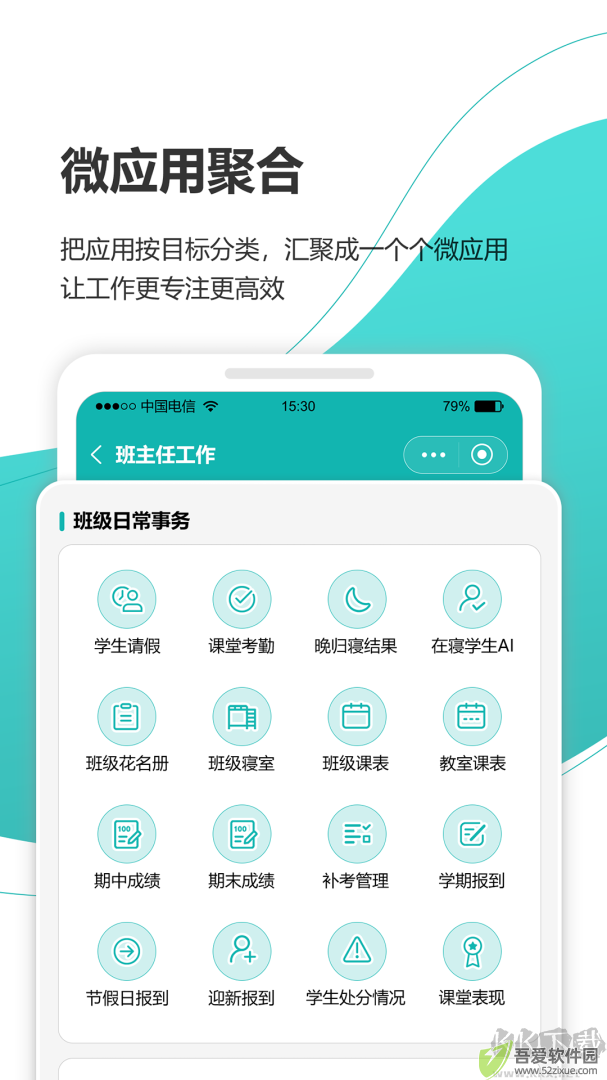 YN智慧校园app