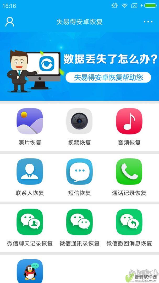 失易得安卓恢复