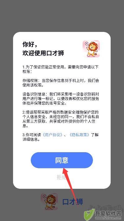 口才狮