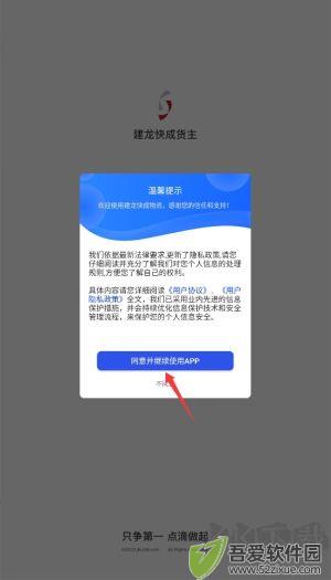 建龙快成货主