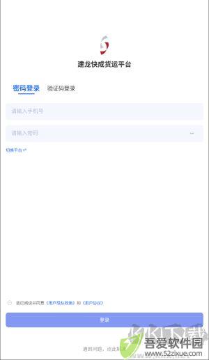 建龙快成货主