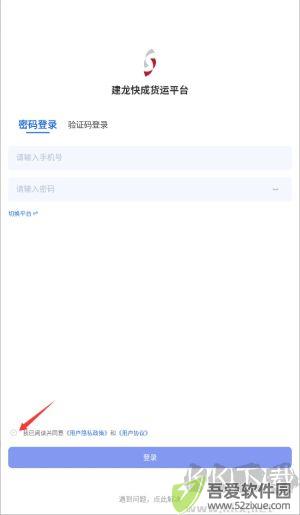 建龙快成货主