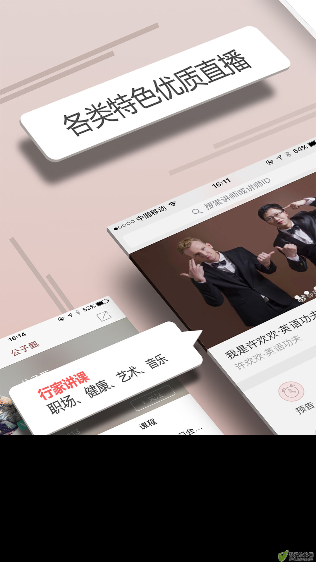 人人讲