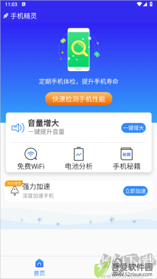 手机精灵