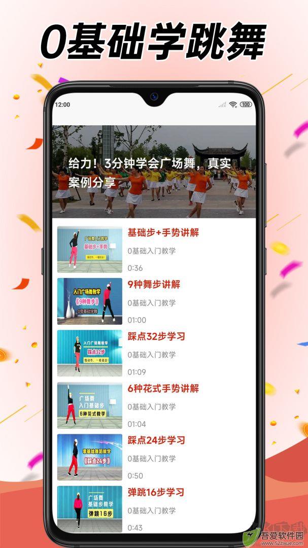 学跳广场舞app
