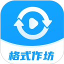格式作坊app v2.4.3最新版
