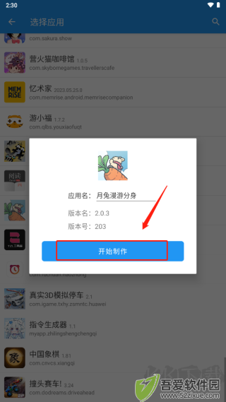 团团分身