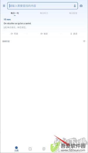 法语助手