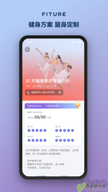 fiture健身app