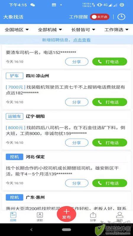 大象找活app