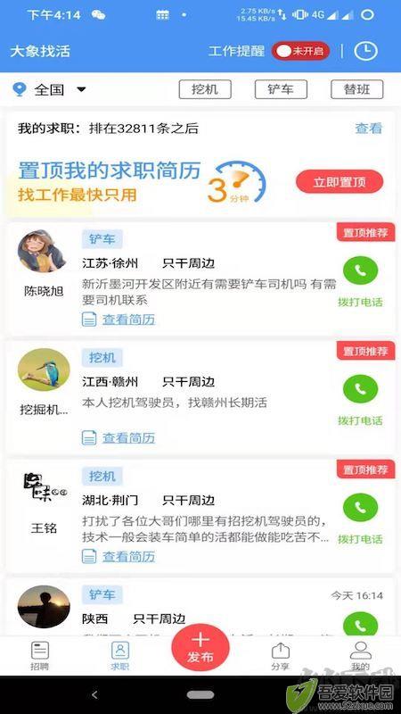 大象找活app