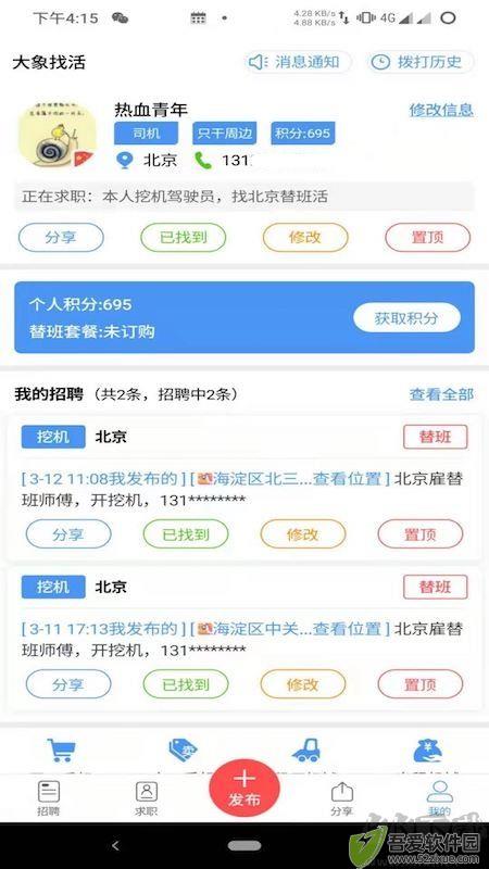 大象找活app