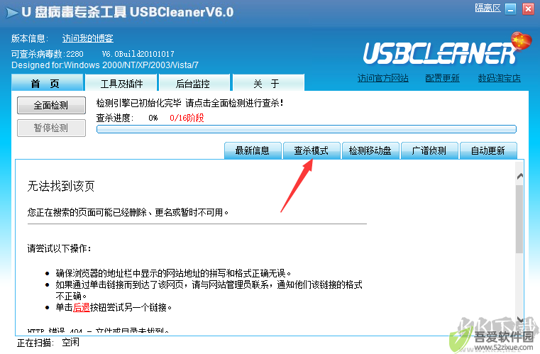usbcleaner(U盘专杀工具)