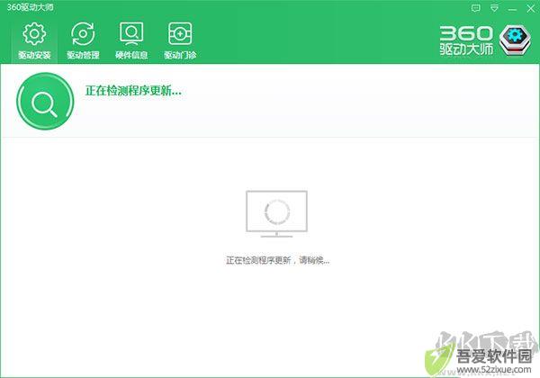 360驱动大师