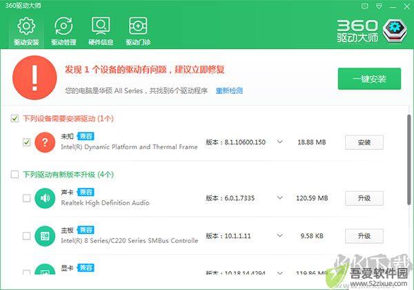 360驱动大师