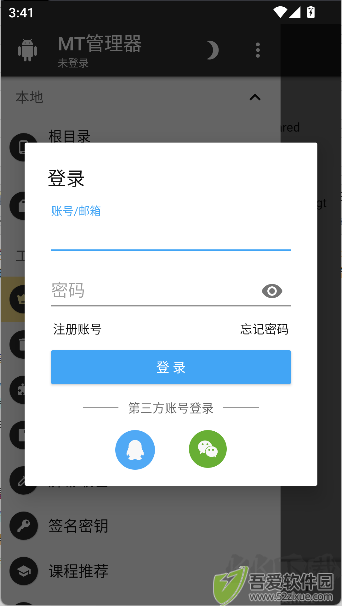 MT管理器