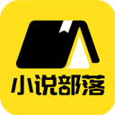 小说部落app最新版 v1.1.9.5官方版