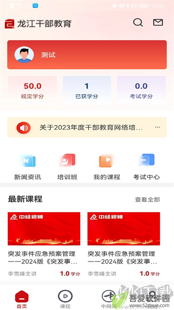 龙江干部教育