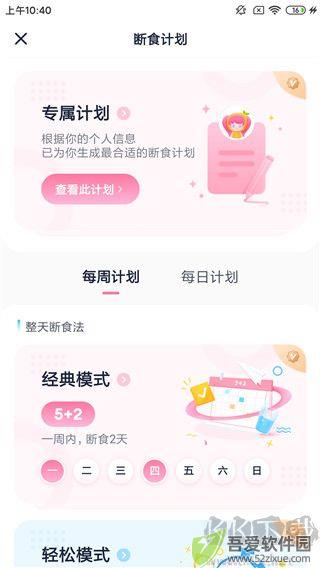 柚子轻断食