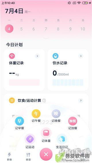 柚子轻断食