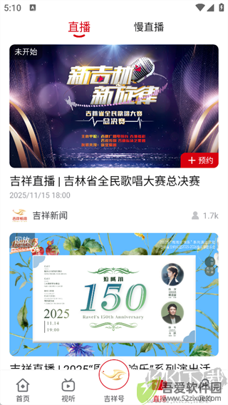 吉祥新闻