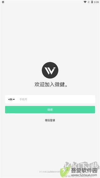 微健