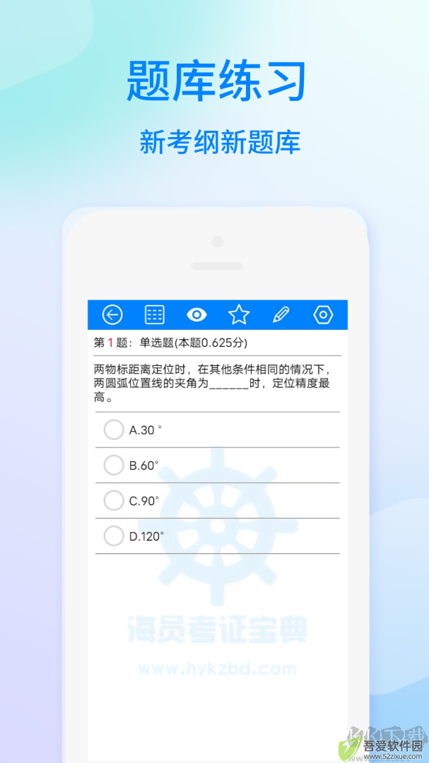 海员考证宝典