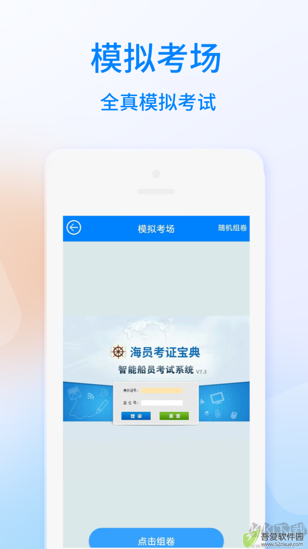 海员考证宝典