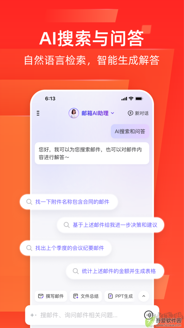 网易邮箱大师