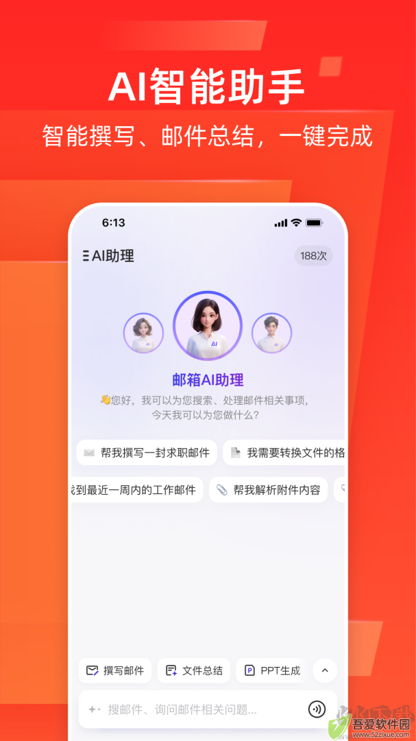 网易邮箱大师