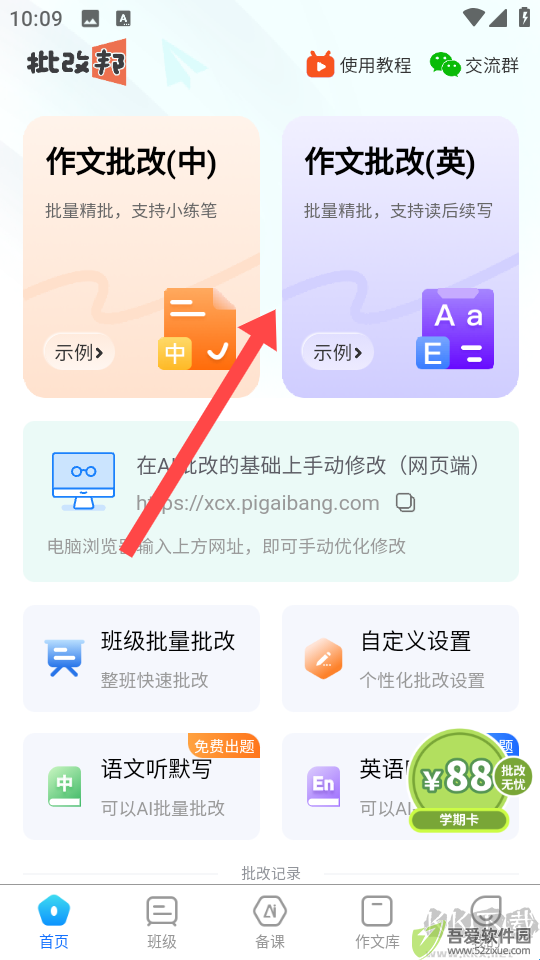 批改邦