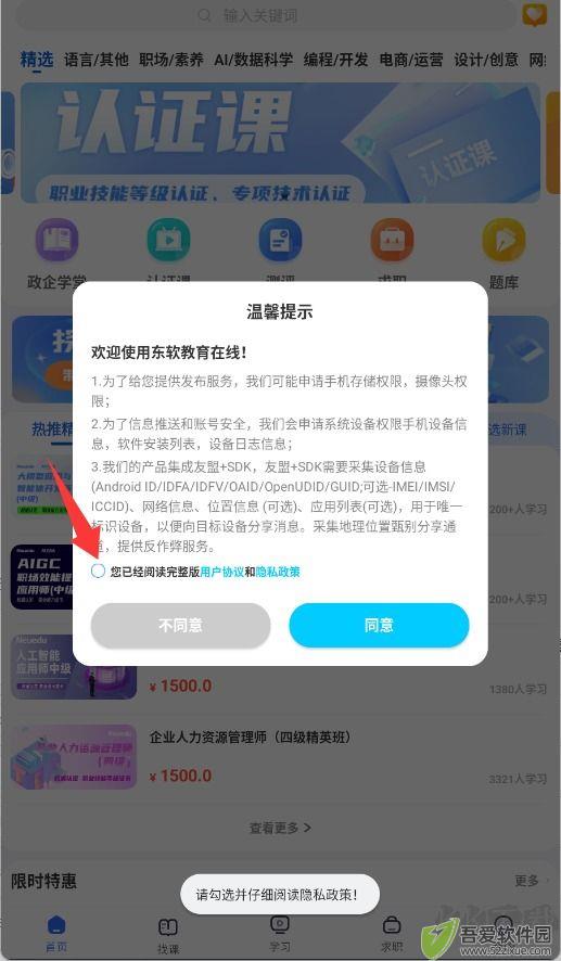 东软教育在线