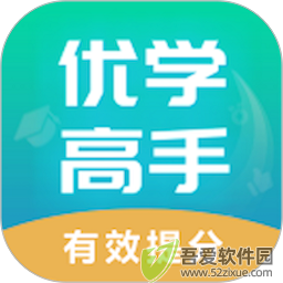 优学高手 v3.3.050最新版